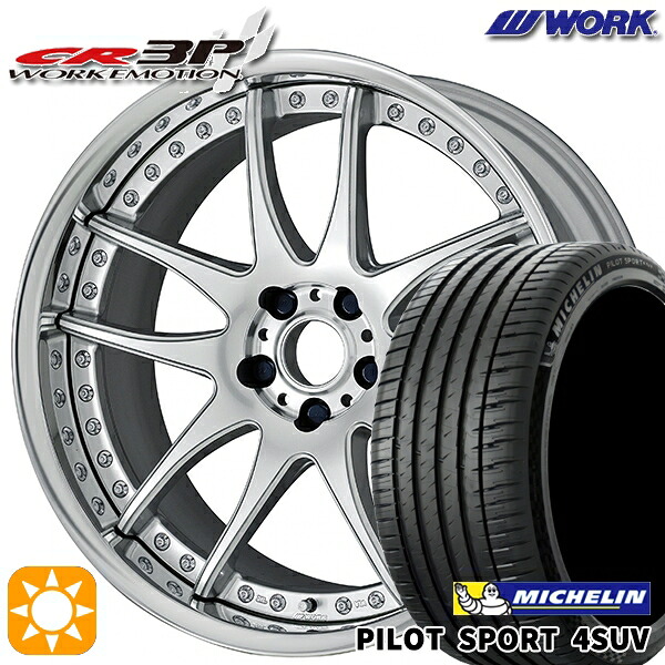 225/55R19 99V ミシュラン パイロットスポーツ4 SUV WORK エモーション CR 3P バーニングシルバー 19インチ 7.5J 5H114.3 サマータイヤホイールセット