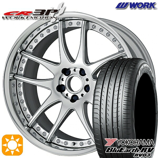 225/55R18 98V ヨコハマ ブルーアース RV03 WORK エモーション CR 3P バーニングシルバー 18インチ 7.0J 5H114.3 サマータイヤホイールセット
