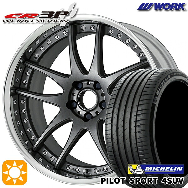 225/55R19 99V ミシュラン パイロットスポーツ4 SUV WORK エモーション CR 3P マットカーボン 19インチ 7.5J 5H114.3 サマータイヤホイールセット