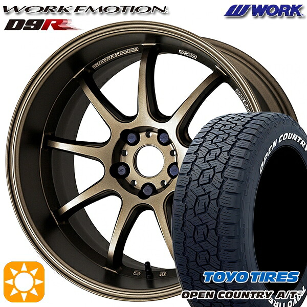 245/65R17 111H XL トーヨー オープンカントリーA/T3 ホワイトレター WORK エモーション D9R アッシュドチタン 17インチ 7.0J 5H114.3 サマータイヤホイールセット｜タイヤホイール激安王国