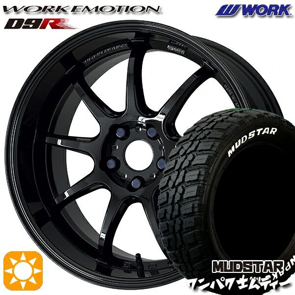 225/55R18 98T WL マッドスター ワンパク M/T ホワイトレター WORK エモーション D9R ブラック 18インチ 7.5J 5H114.3 サマータイヤホイールセット
