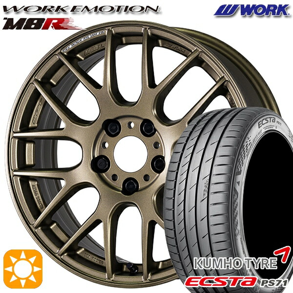 205/45R17 88W XL クムホ エクスタ PS71 WORK エモーション M8R アッシュドチタン 17インチ 7.0J 4H100 サマータイヤホイールセット
