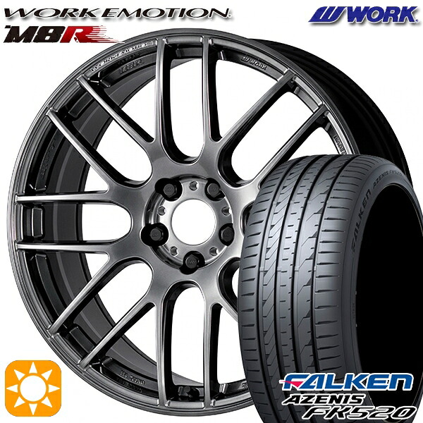 245/40R20 99Y XL ファルケン アゼニス FK520 WORK エモーション M8R グランツシルバー 20インチ 8.5J 5H114.3 サマータイヤホイールセット
