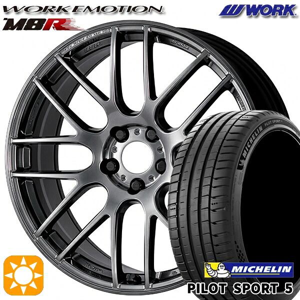245/35R20 95Y XL ミシュラン パイロットスポーツ5 WORK エモーション M8R グランツシルバー 20インチ 8.5J 5H114.3 サマータイヤホイールセット|タイヤホイール激安王国