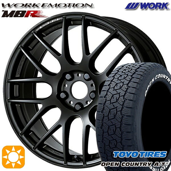 245/65R17 111H XL トーヨー オープンカントリーA/T3 ホワイトレター WORK エモーション M8R マットブラック 17インチ 7.0J 5H114.3 サマータイヤホイールセット|タイヤホイール激安王国