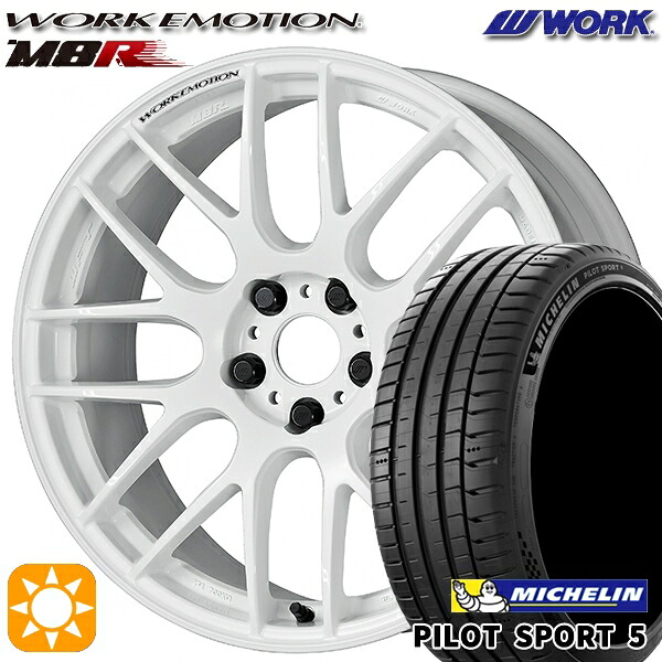 225/40R19 93Y XL ミシュラン パイロットスポーツ5 WORK エモーション M8R ホワイト 19インチ 8.5J 5H114.3 サマータイヤホイールセット|タイヤホイール激安王国