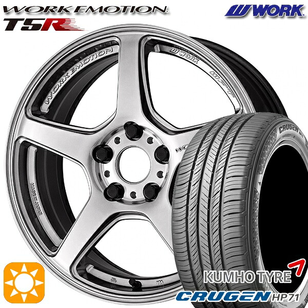 225/65R17 102V クムホ クルーゼン HP71 WORK エモーション T5R グローシルバー 17インチ 7.0J 5H114.3 サマータイヤホイールセット