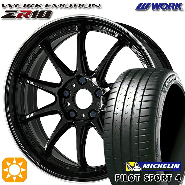 195/45R17 81W ミシュラン パイロットスポーツ4 WORK エモーション ZR10 ブラックダイヤリップカット 17インチ 7.0J 4H100 サマータイヤホイールセット