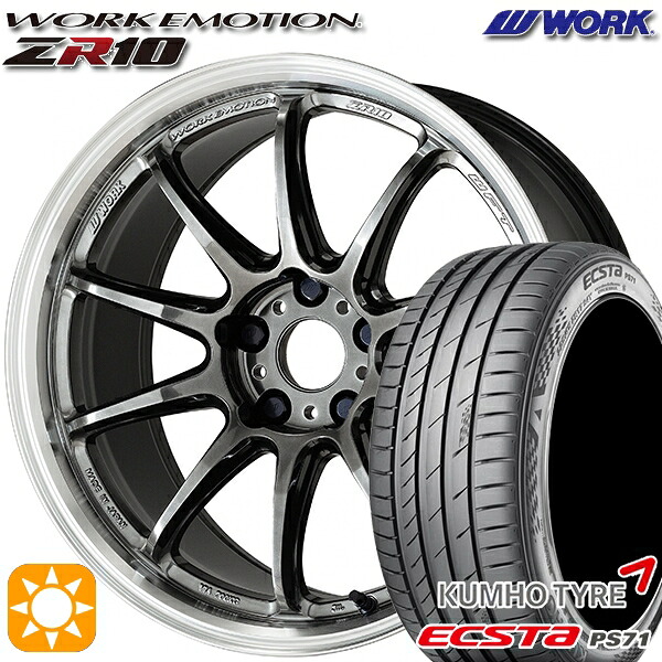 225/50R17 98Y XL クムホ エクスタ PS71 WORK エモーション ZR10 グリミットBKダイヤカットリム 17インチ 7.0J 5H114.3 サマータイヤホイールセット