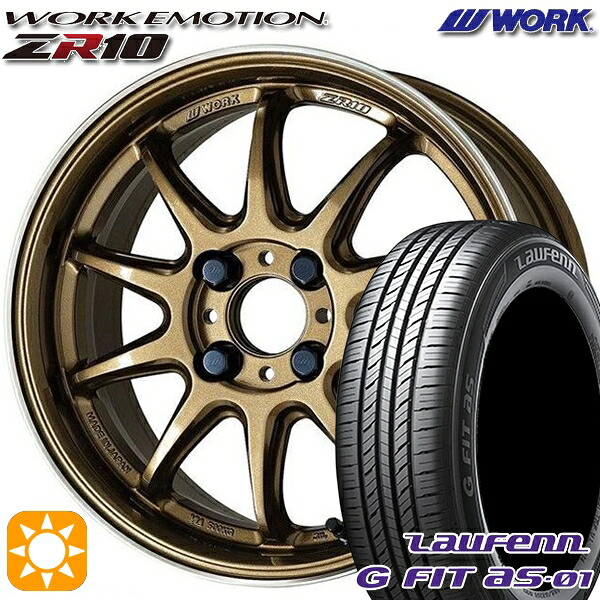 195/55R16 87V ラウフェン G FIT as-01 LH42 WORK エモーション ZR10 チタンダイヤリップカット 16インチ 6.5J 4H100 サマータイヤホイールセット｜タイヤホイール激安王国 90,915円