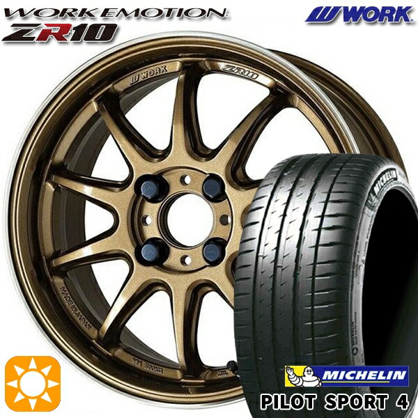 205/45R17 (88Y) XL ミシュラン パイロットスポーツ4 WORK エモーション ZR10 チタンダイヤリップカット 17インチ 7.0J 4H100 サマータイヤホイールセット｜タイヤホイール激安王国