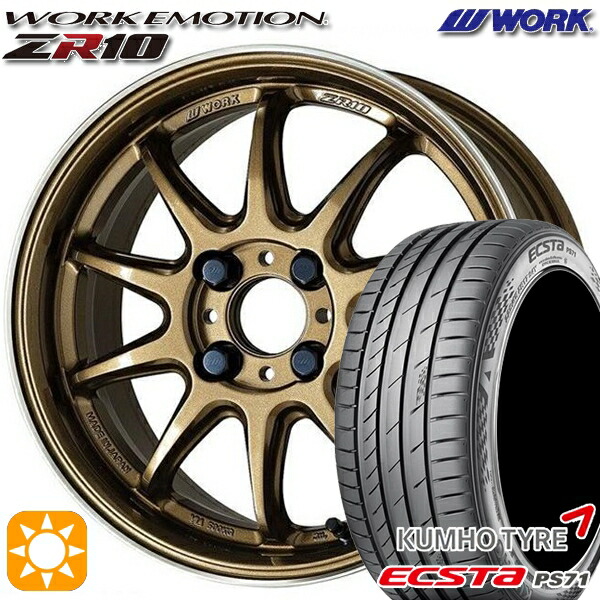 205/40R17 84W XL クムホ エクスタ PS71 WORK エモーション ZR10 チタンダイヤリップカット 17インチ 7.0J 4H100 サマータイヤホイールセット|タイヤホイール激安王国