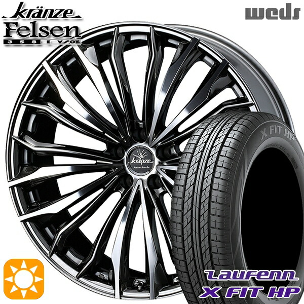 アウトランダー デリカD5 225/55R18 98V ラウフェン X FIT HP LA41 Weds クレンツェ フェルゼン358エボ SBC/ポリッシュ 18インチ 7.5J 5H114.3 サマータイヤホイールセット