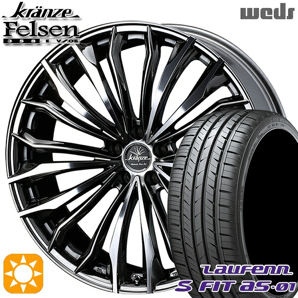 225/45R18 91W ラウフェン S FIT aS-01 LH02 Weds クレンツェ フェルゼン358エボ SBC/ポリッシュ 18インチ 7.5J 5H114.3 サマータイヤホイールセット