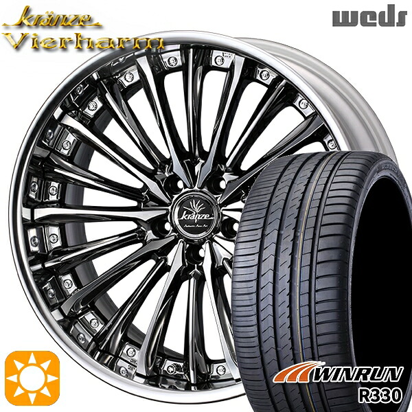 245/35R21 96W XL ウィンラン R330 Weds クレンツェ ヴィルハーム SBC/ポリッシュ 21インチ 8.5J 5H114.3 サマータイヤホイールセット|タイヤホイール激安王国
