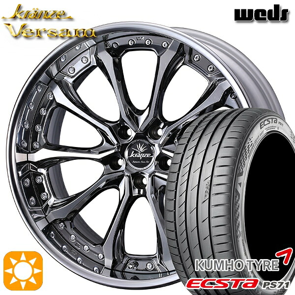 245/35R20 95W XL クムホ エクスタ PS71 Weds ウェッズ クレンツェ ヴェルサム SBC 20インチ 8.0J 5H114.3 サマータイヤホイールセット|タイヤホイール激安王国