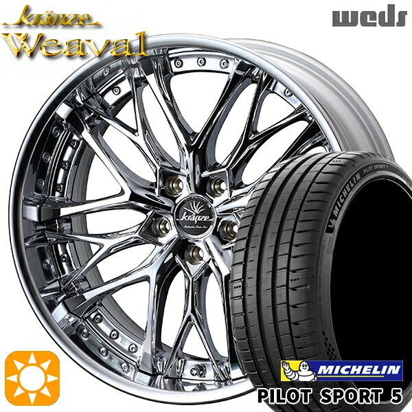 225/45R19 96Y XL ミシュラン パイロットスポーツ5 Weds クレンツェ ウィーバル デザインクローム 19インチ 8.0J 5H114.3 サマータイヤホイールセット|タイヤホイール激安王国