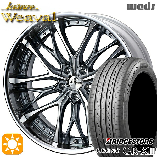 クラウン ヴェゼル 225/40R19 93W XL ブリヂストン レグノ GRX3 Weds クレンツェ ウィーバル ストーングレーメタリック/ポリッシュ 19インチ 8.0J 5H114.3 サマータイヤホイールセット｜タイヤホイール激安王国
