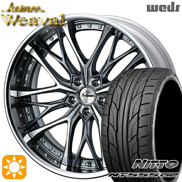 245/40R20 99Y XL ニットー NT555 G2 Weds クレンツェ ウィーバル ストーングレーメタリック/ポリッシュ 20インチ 8.5J 5H114.3 サマータイヤホイールセット