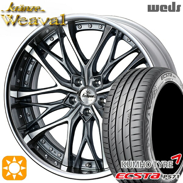 楽天市場】【取付対象】245/35R20 95W XL クムホ エクスタ PS71 Weds 