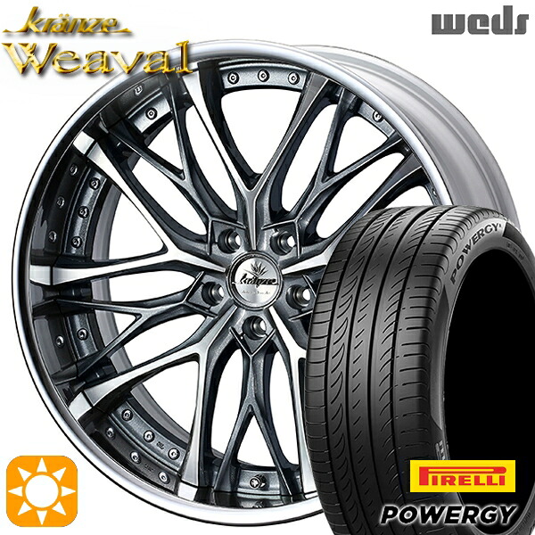 245/35R20 95W XL ピレリ パワジー Weds クレンツェ ウィーバル ストーングレーメタリック/ポリッシュ 20インチ 8.5J 5H114.3 サマータイヤホイールセット|タイヤホイール激安王国