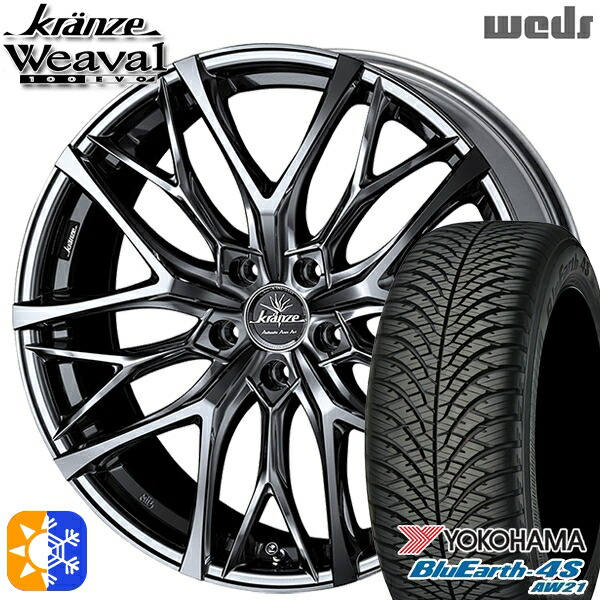235/55R18 100V ヨコハマ ブルーアース 4S AW21 Weds クレンツェ ウィーバル100EVO SBC/ポリッシュ 18インチ 7.5J 5H114.3 オールシーズンタイヤホイールセット