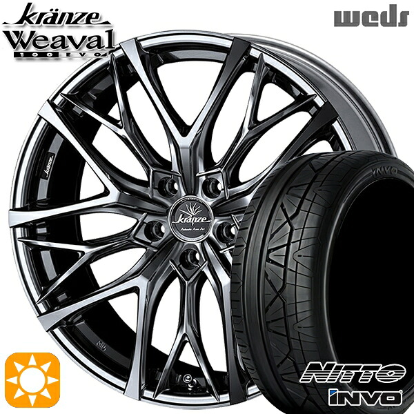 245/30R22 92W XL ニットー インヴォ INVO Weds クレンツェ ウィーバル100エボ SBC/ポリッシュ 22インチ 9.0J 5H114.3 サマータイヤホイールセット｜タイヤホイール激安王国
