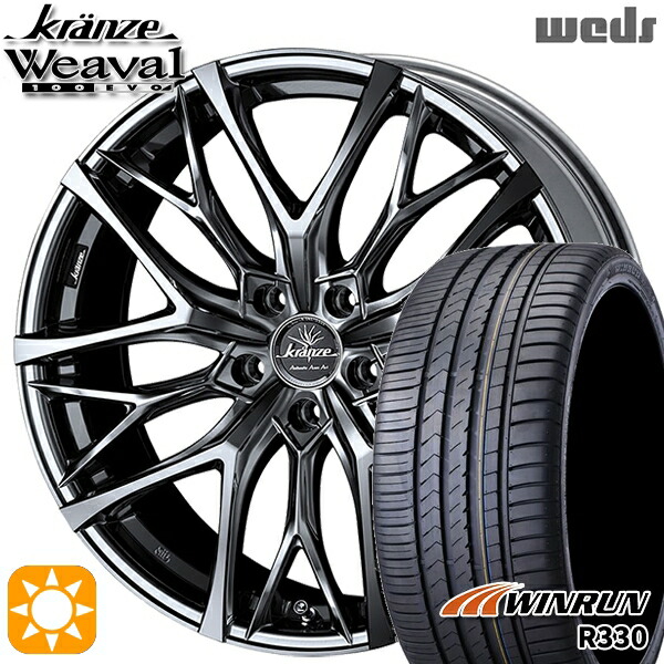 245/40R21 100W XL ウィンラン R330 Weds クレンツェ ウィーバル100EVO SBC/ポリッシュ 21インチ 8.5J 5H114.3 サマータイヤホイールセット