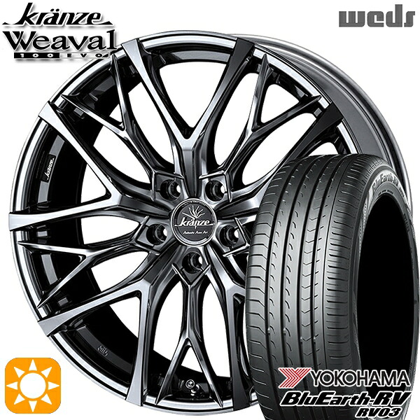 225/40R19 93W XL ヨコハマ ブルーアース RV03 Weds クレンツェ ウィーバル100EVO SBC/ポリッシュ 19インチ 8.0J 5H114.3 サマータイヤホイールセット
