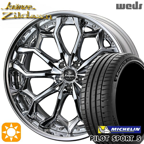 245/40R19 98Y XL ミシュラン パイロットスポーツ5 Weds クレンツェ ジルドーン デザインクローム 19インチ 8.0J 5H114.3 サマータイヤホイールセット|タイヤホイール激安王国