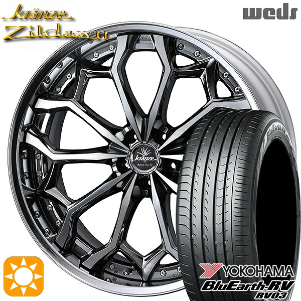 245/45R19 102W XL ヨコハマ ブルーアース RV03 Weds クレンツェ ジルドーン SBC/ポリッシュ 19インチ 8.0J 5H114.3 サマータイヤホイールセット｜タイヤホイール激安王国
