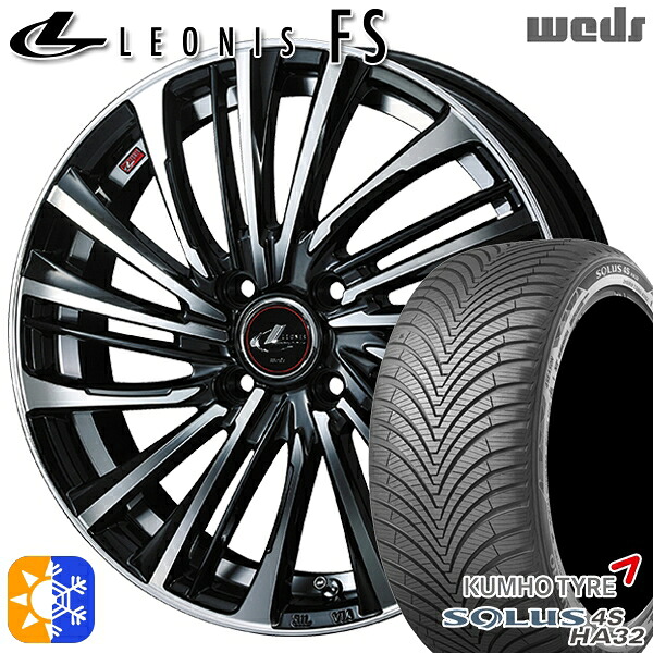 155/65R14 75T クムホ ソルウス 4S HA32 Weds レオニス FS PBMC (パールブラック/ミラーカット) 14インチ 4.5J 4H100 オールシーズンタイヤホイールセット