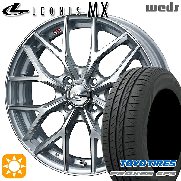 165/55R15 75V トーヨー プロクセス CF3 Weds レオニス MX HS/SC (ハイパーシルバー/SCマシニング) 15インチ 4.5J 4H100 サマータイヤホイールセット