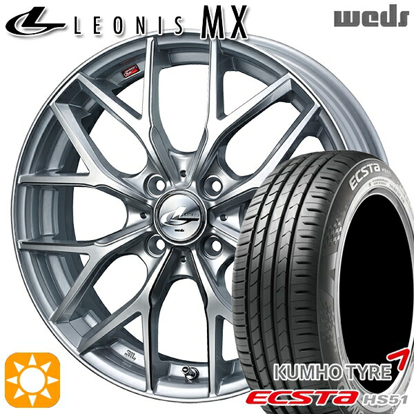 モコ ルークス 165/40R16 73V クムホ エクスタ HS51 Weds レオニス MX HS/SC (ハイパーシルバー/SCマシニング) 16インチ 5.0J 4H100 サマータイヤホイールセット|タイヤホイール激安王国