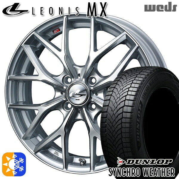 165/60R15 77H ダンロップ シンクロウェザー Weds レオニス MX HS/SC (ハイパーシルバー/SCマシニング) 15インチ 4.5J 4H100 オールシーズンタイヤホイールセット