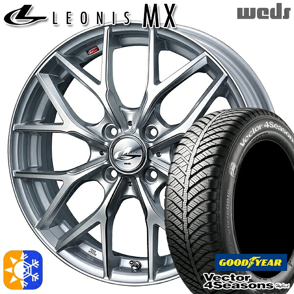 165/65R15 81H グッドイヤー ベクター フォーシーズンズ Weds ウェッズ レオニス MX 15インチ 4.5J 4H100 HS/SC(ハイパーシルバー/SCマシニング)、 オールシーズンタイヤホイールセット｜タイヤホイール激安王国 74,635円