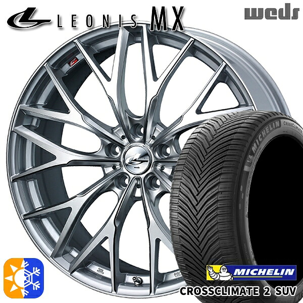 225/45R19 96W XL ミシュラン クロスクライメート2 SUV Weds レオニス MX HS/SC (ハイパーシルバー/SCマシニング) 19インチ 8.0J 5H114.3 オールシーズンタイヤホイールセット