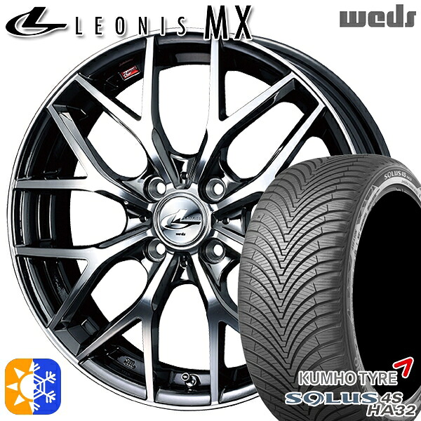 205/60R16 96V XL クムホ ソルウス 4S HA32 Weds レオニス MX BMCMC (ブラックメタルコート ミラーカット) 16インチ 6.0J 4H100 オールシーズンタイヤホイールセット｜タイヤホイール激安王国