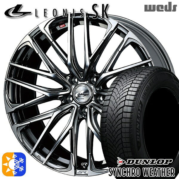 225/50R18 99V XL ダンロップ シンクロウェザー Weds レオニス SK BMCMC (ブラックメタルコート ミラーカット) 18インチ 8.0J 5H114.3 オールシーズンタイヤホイールセット｜タイヤホイール激安王国 164,050円