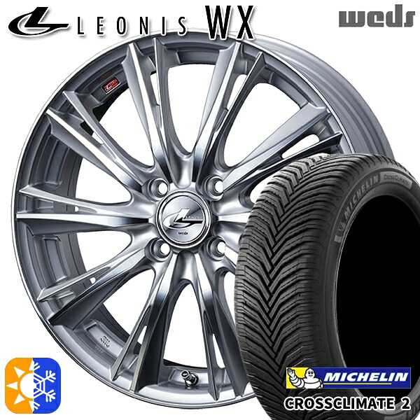 175/65R15 88H XL ミシュラン クロスクライメート2 Weds レオニス WX HSMC (ハイパーシルバー ミラーカット) 15インチ 5.5J 4H100 オールシーズンタイヤホイールセット｜タイヤホイール激安王国