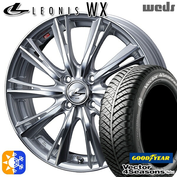 185/65R15 88H グッドイヤー ベクター フォーシーズンズ Weds ウェッズ レオニス WX 15インチ 5.5J 4H100 HSMC (ハイパーシルバー ミラーカット) オールシーズンタイヤホイールセット
