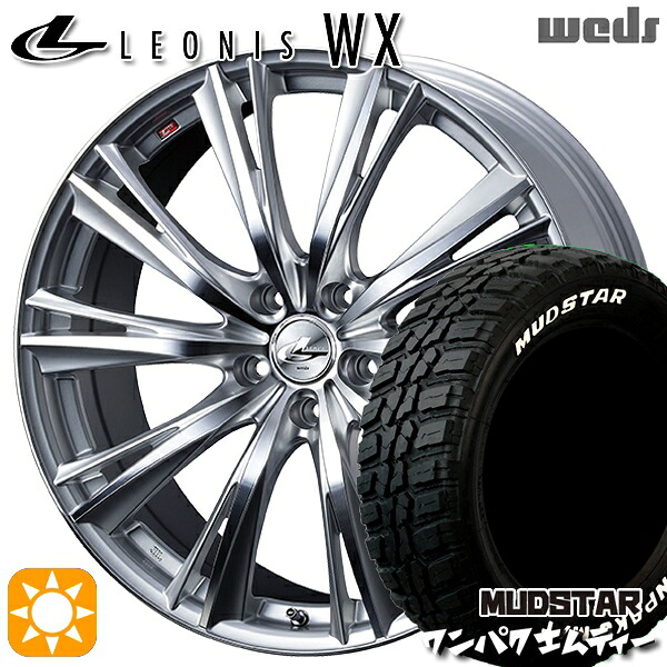 アウトランダー デリカD5 225/55R18 98T WL マッドスター ワンパク M/T ホワイトレター Weds レオニス WX HSMC (ハイパーシルバー ミラーカット) 18インチ 7.0J 5H114.3 サマータイヤホイールセット|タイヤホイール激安王国