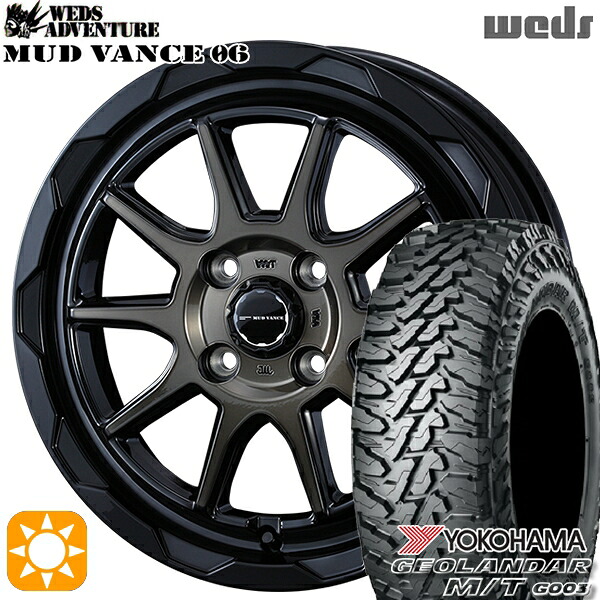 軽トラ軽バン用 145/80R12 80/78N LT ヨコハマ ジオランダーM/T G003 Weds マッドヴァンス06 ブラックポリッシュブロンズクリア 12インチ 新品サマータイヤホイール 4本セット 送料無料｜タイヤホイール激安王国