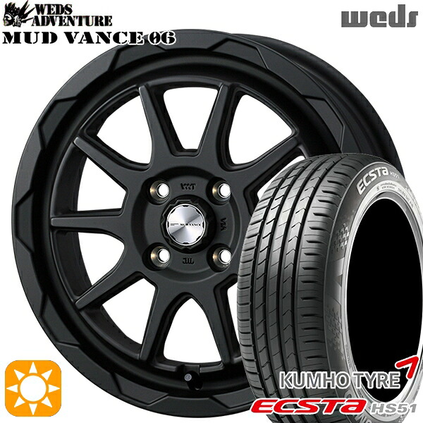 165/55R15 75V クムホ エクスタ HS51 Weds マッドヴァンス06 フルマットブラック 15インチ 4.5J 4H100 サマータイヤホイールセット｜タイヤホイール激安王国