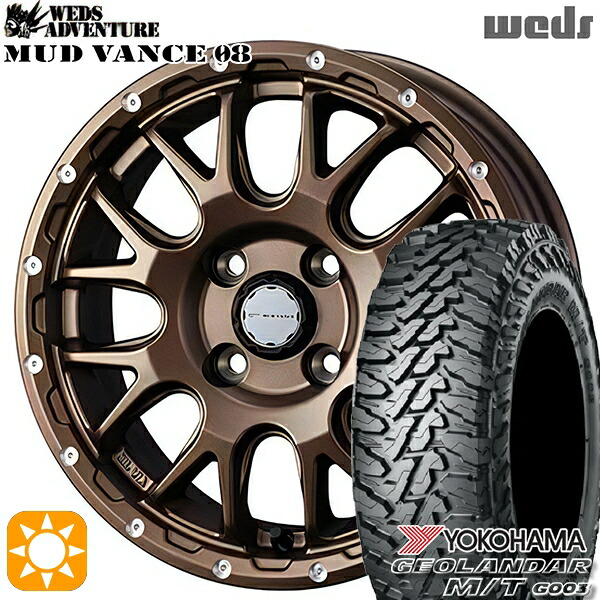 軽トラ軽バン用 145/80R12 80/78N LT ヨコハマ ジオランダーM/T G003 Weds マッドヴァンス08 マットブロンズ 12インチ 新品サマータイヤホイール 4本セット 送料無料｜タイヤホイール激安王国