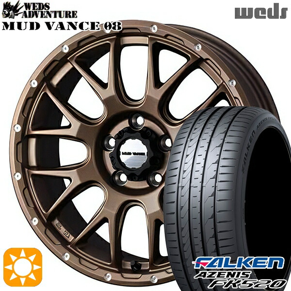 215/45R17 91Y XL ファルケン アゼニス FK510 Weds マッドヴァンス08 マットブロンズ 17インチ 7.0J 5H114.3 サマータイヤホイールセット
