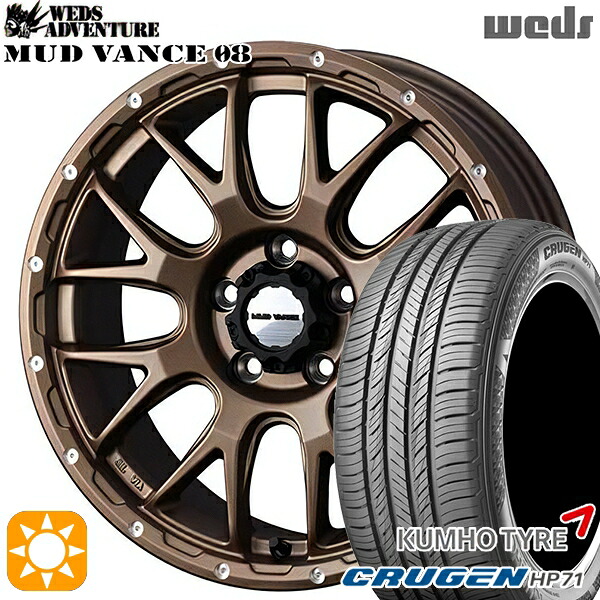 225/65R17 102V クムホ クルーゼン HP71 Weds マッドヴァンス08 マットブロンズ 17インチ 7.0J 5H114.3 サマータイヤホイールセット｜タイヤホイール激安王国