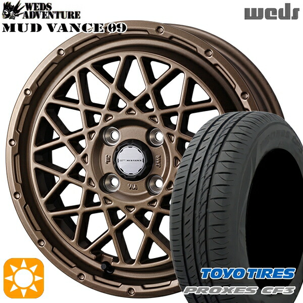 165/60R14 75H トーヨー プロクセス CF3 Weds マッドヴァンス09 マットブロンズ 14インチ 4.5J 4H100 サマータイヤホイールセット