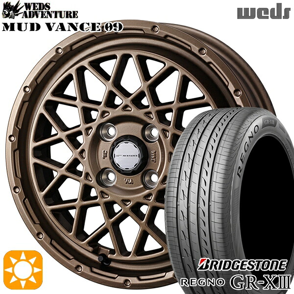 155/65R14 75H ブリヂストン レグノ GRX3 Weds マッドヴァンス09 マットブロンズ 14インチ 4.5J 4H100 サマータイヤホイールセット