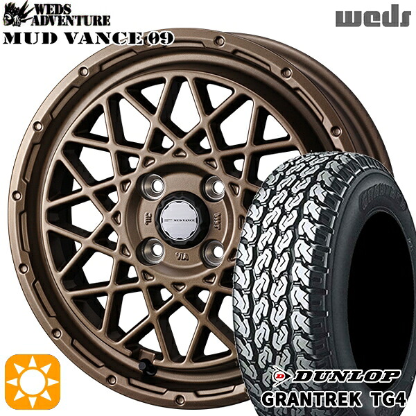 軽トラ軽バン用 145/80R12 80/78N ダンロップ グラントレック TG4 Weds マッドヴァンス09 マットブロンズ 12インチ 新品サマータイヤホイール 4本セット 送料無料